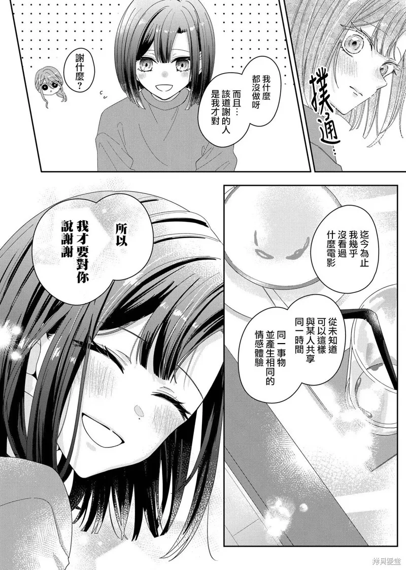 渴求有你闪耀的夜晚,第02話,第32张