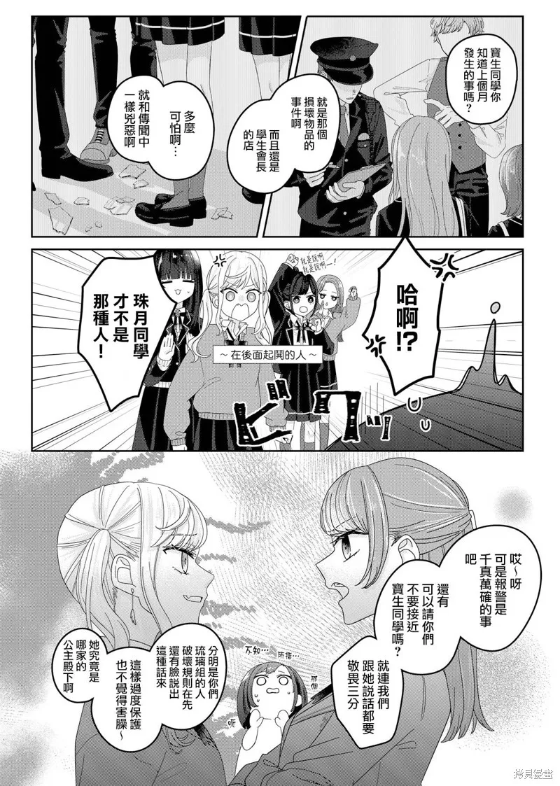 渴求有你闪耀的夜晚,第02話,第6张