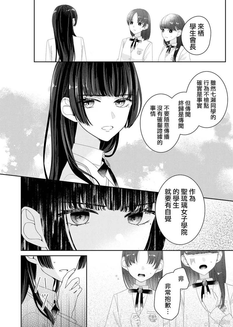 渴求有你闪耀的夜晚,第10話,第10张