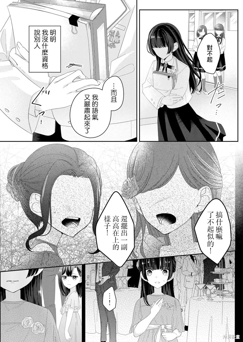 渴求有你闪耀的夜晚,第10話,第11张
