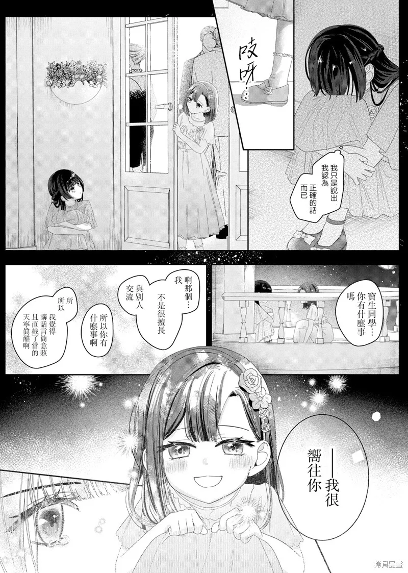 渴求有你闪耀的夜晚,第10話,第12张