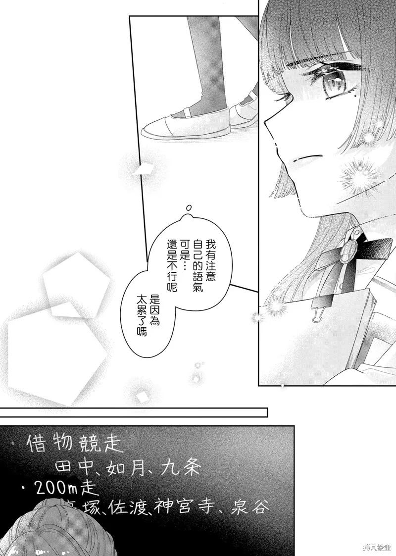 渴求有你闪耀的夜晚,第10話,第13张
