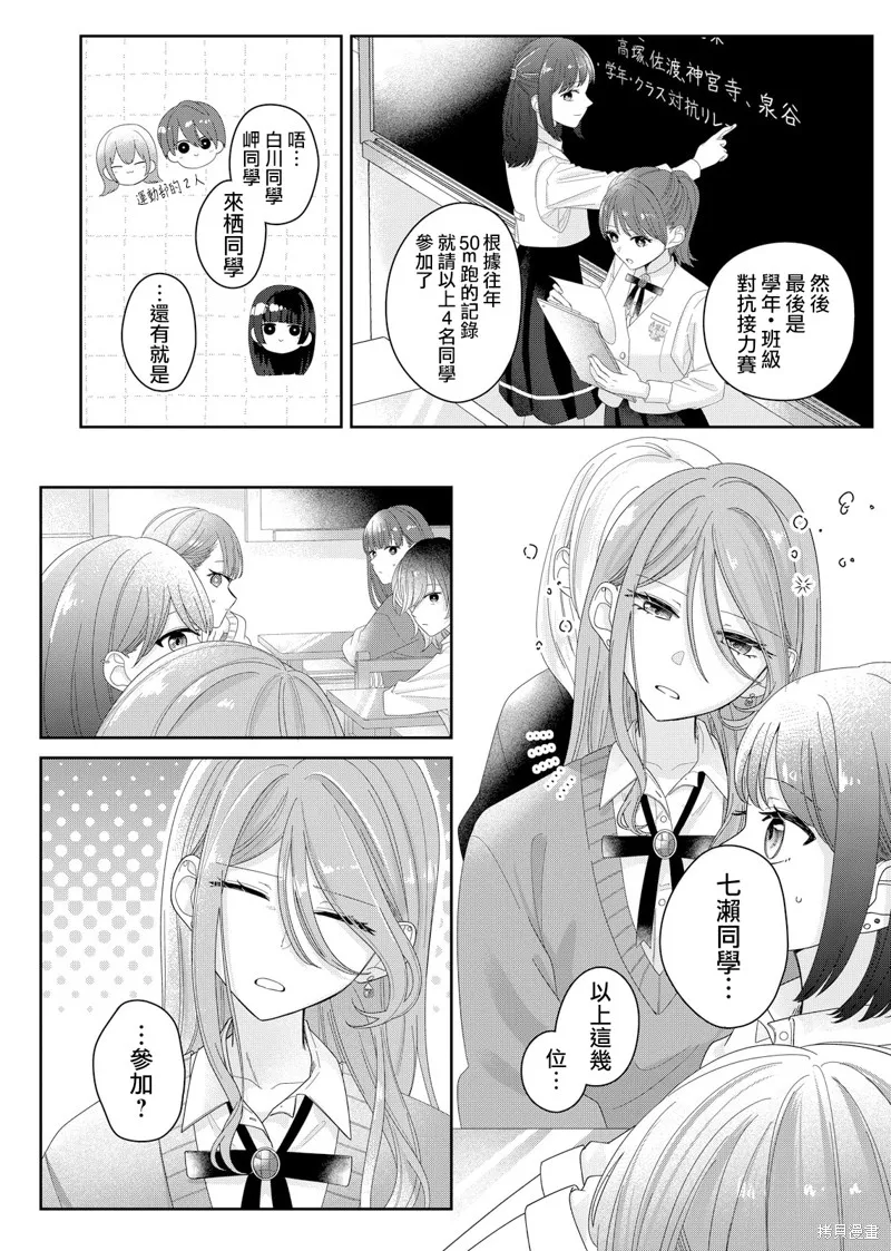 渴求有你闪耀的夜晚,第10話,第14张