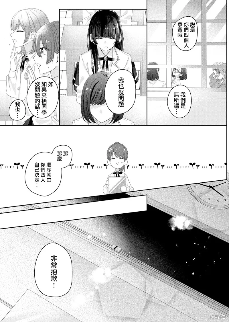 渴求有你闪耀的夜晚,第10話,第15张