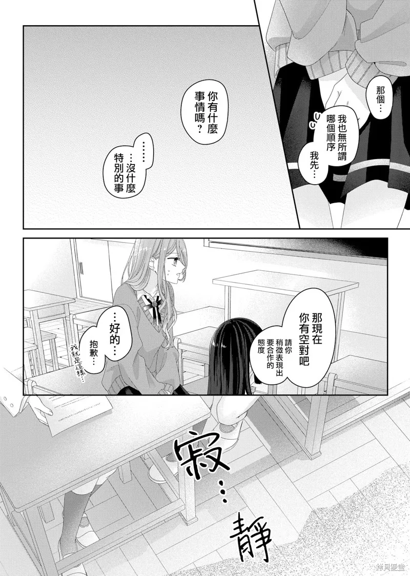 渴求有你闪耀的夜晚,第10話,第17张