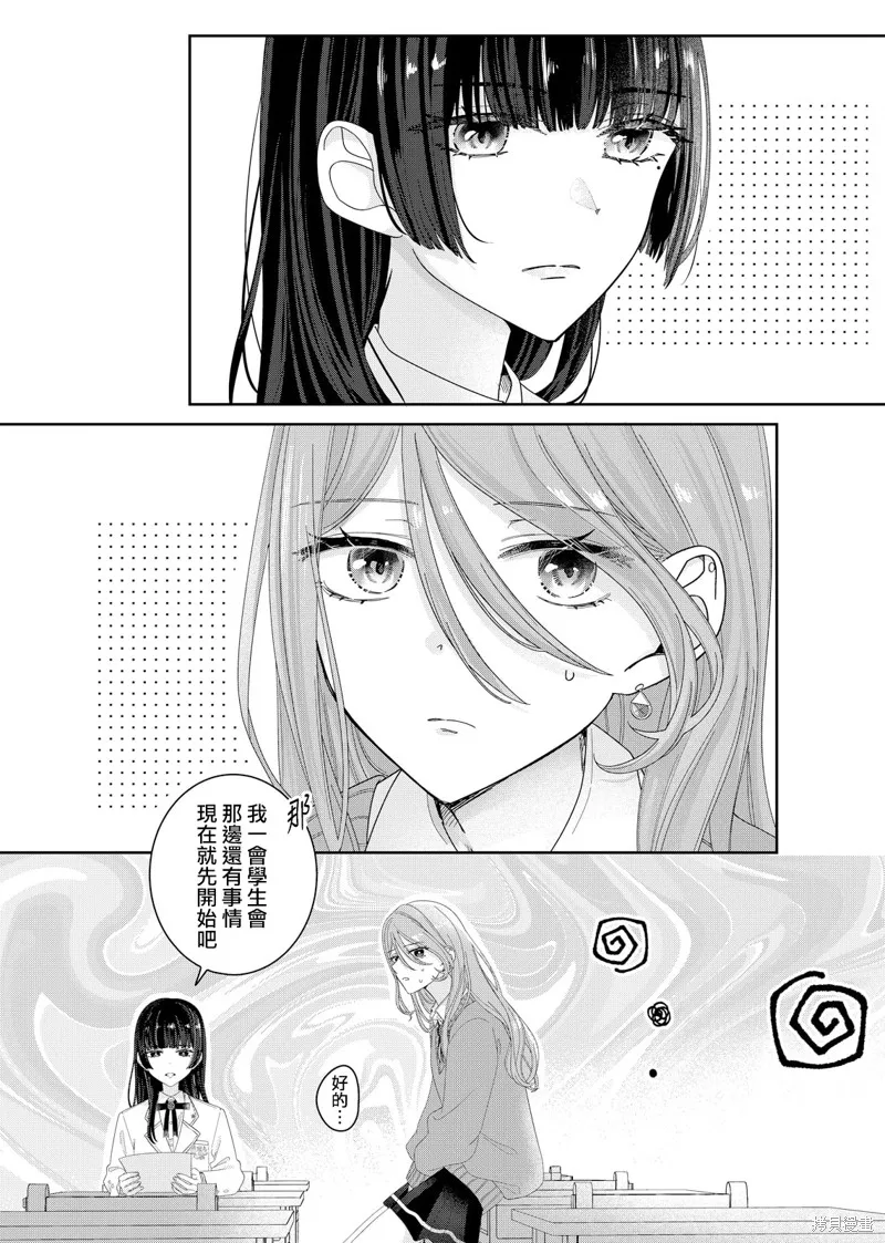 渴求有你闪耀的夜晚,第10話,第18张