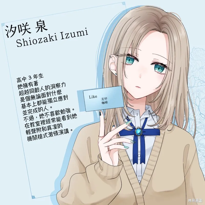 渴求有你闪耀的夜晚,第10話,第21张