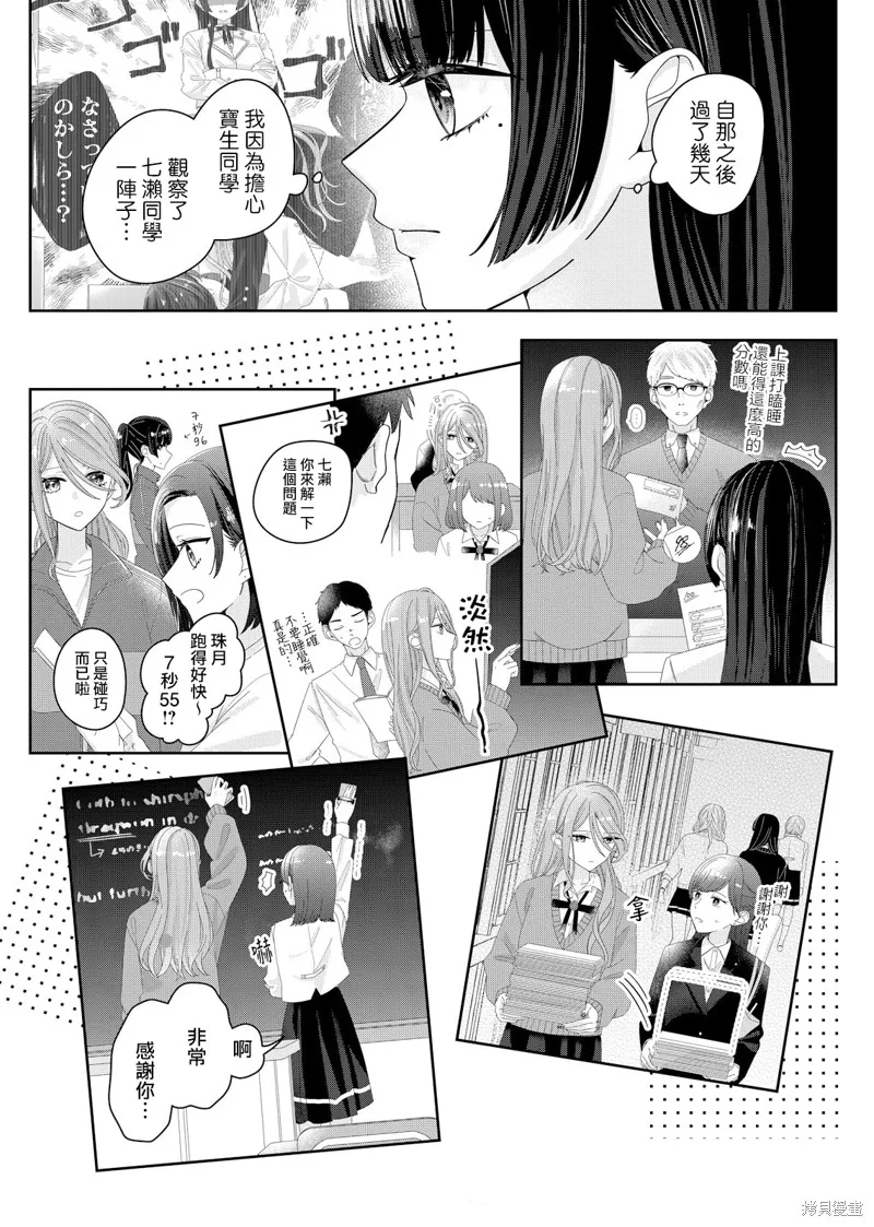 渴求有你闪耀的夜晚,第10話,第4张