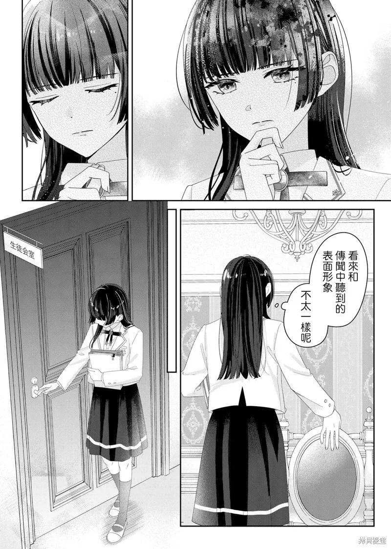 渴求有你闪耀的夜晚,第10話,第5张