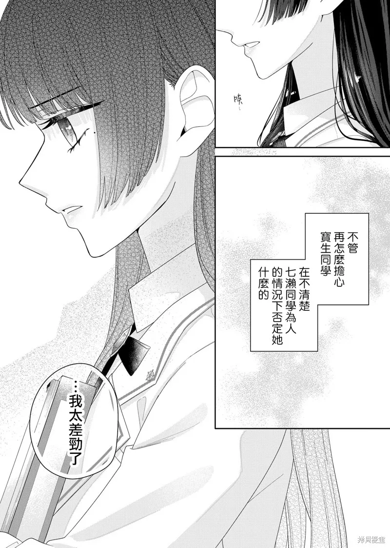 渴求有你闪耀的夜晚,第10話,第6张