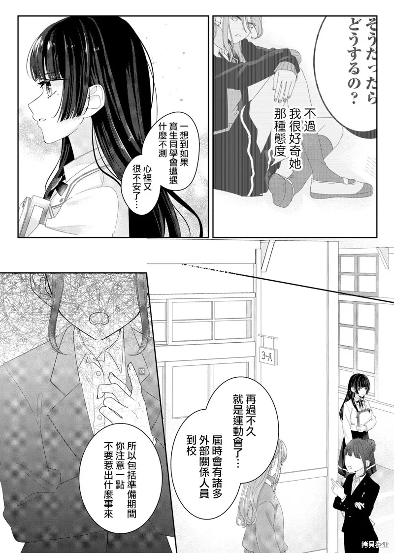 渴求有你闪耀的夜晚,第10話,第7张