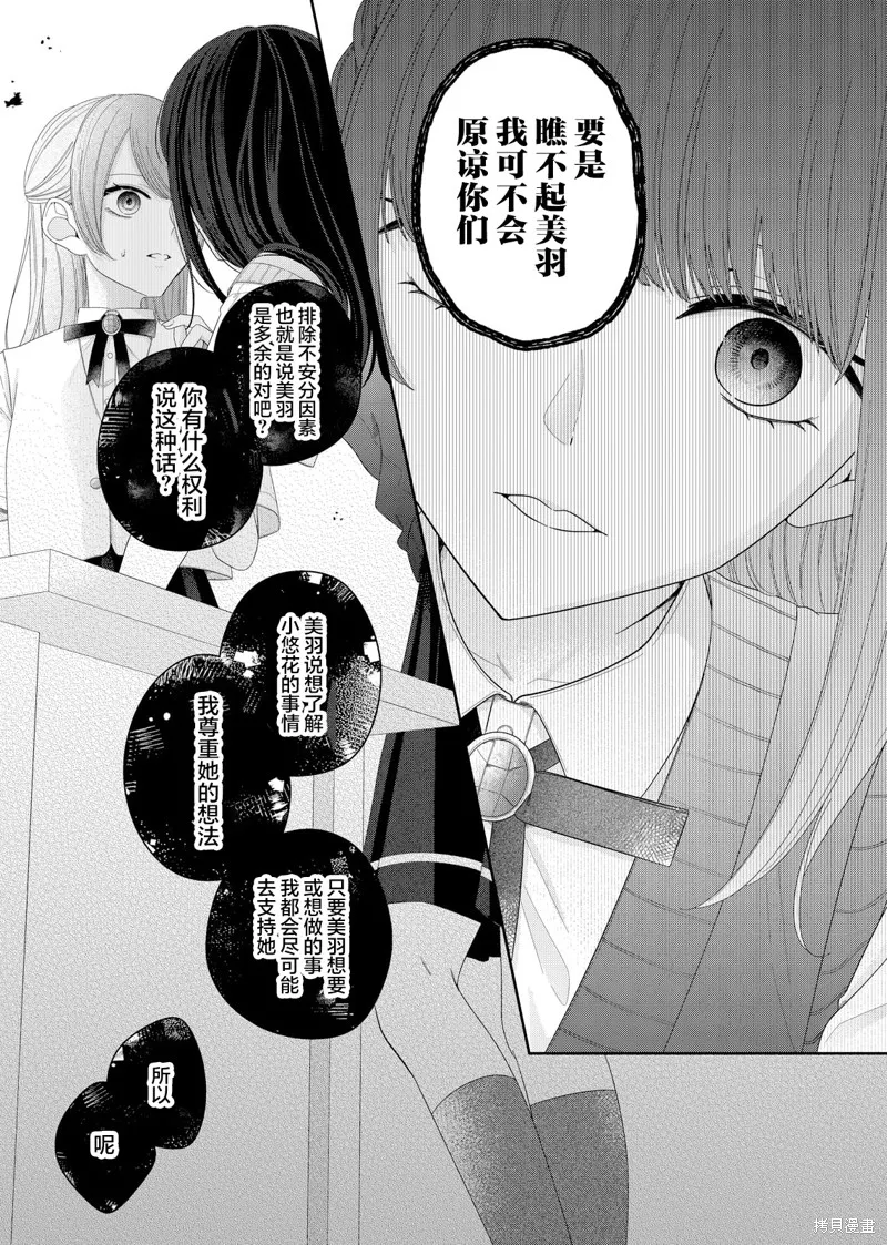 渴求有你闪耀的夜晚,第18話,第10张