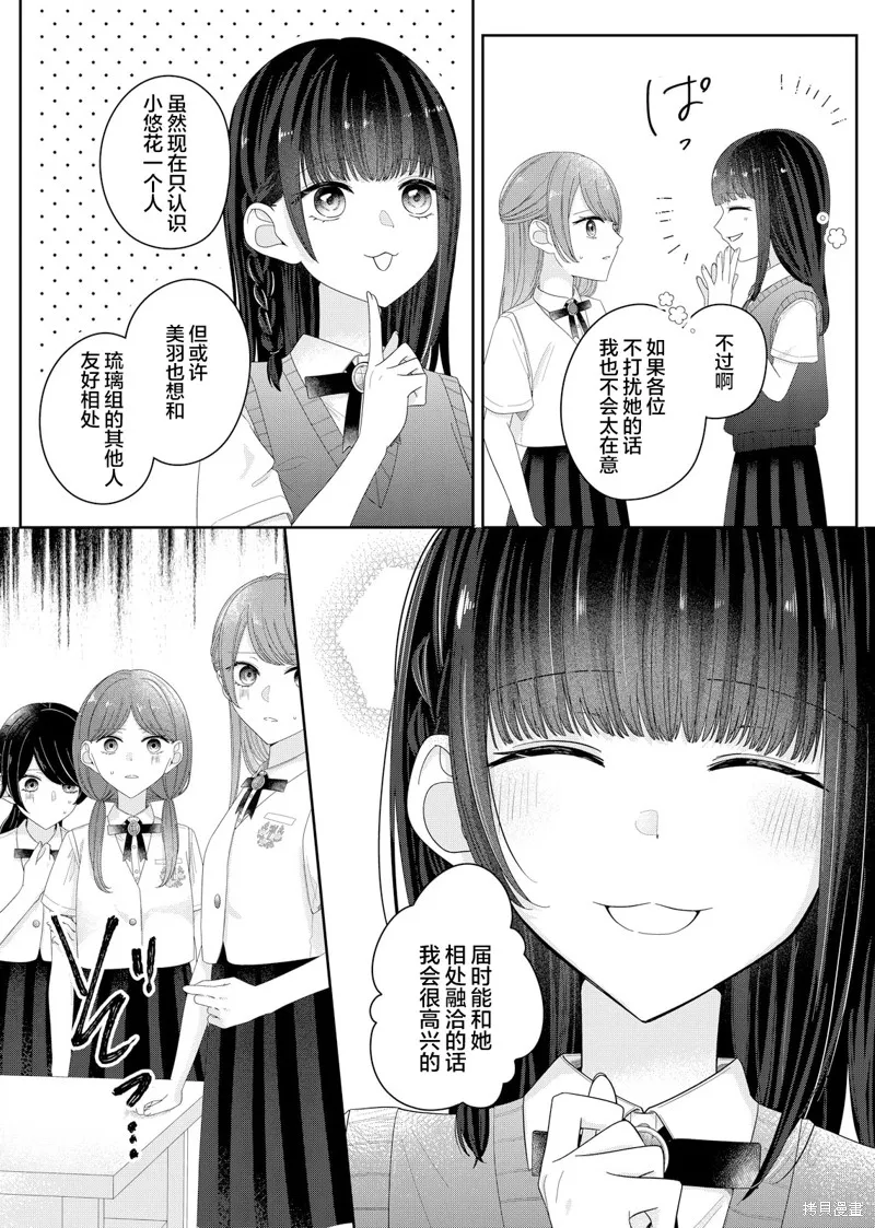 渴求有你闪耀的夜晚,第18話,第12张