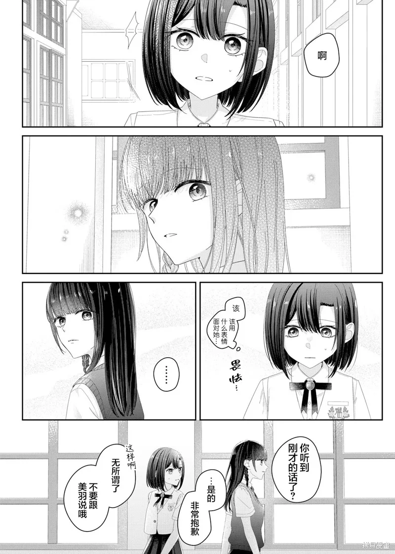 渴求有你闪耀的夜晚,第18話,第14张