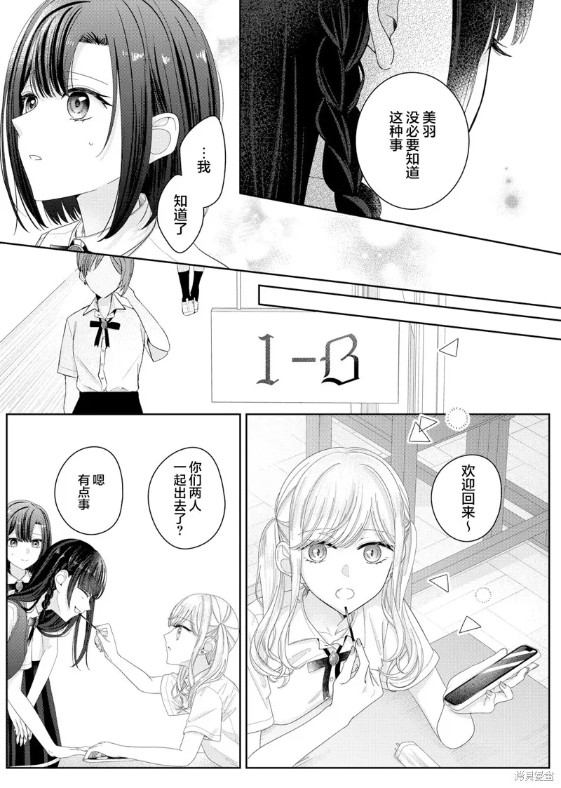 渴求有你闪耀的夜晚,第18話,第15张