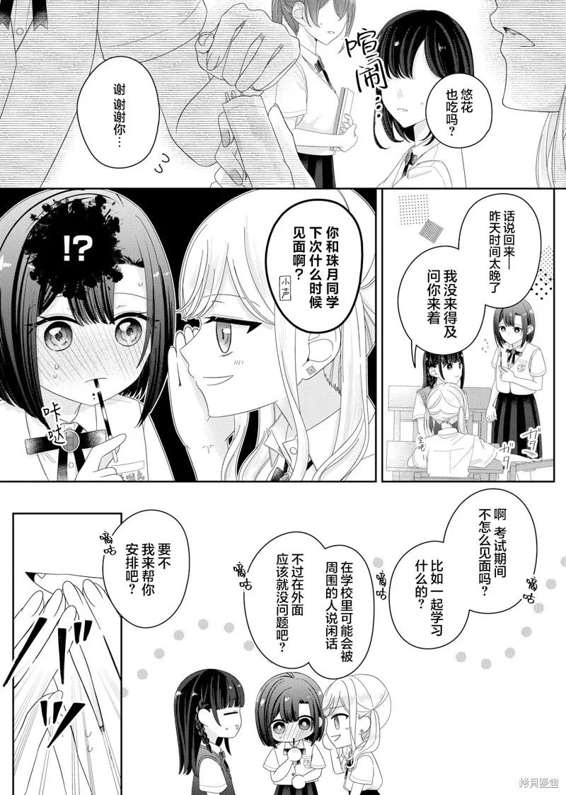 渴求有你闪耀的夜晚,第18話,第16张