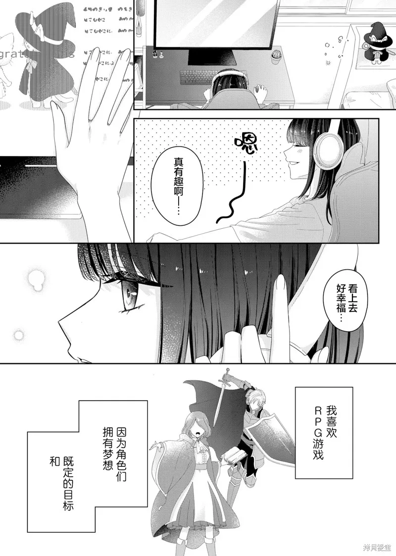 渴求有你闪耀的夜晚,第18話,第3张