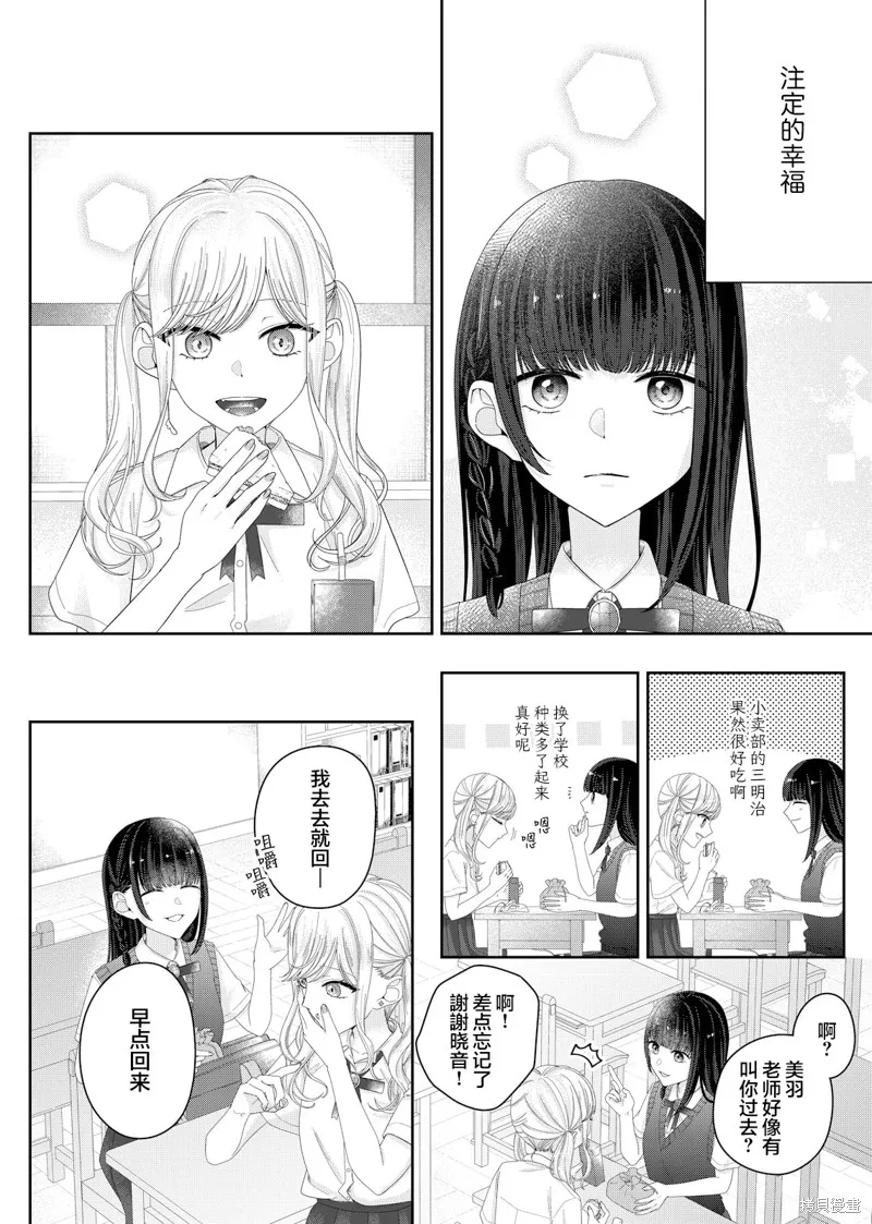 渴求有你闪耀的夜晚,第18話,第4张
