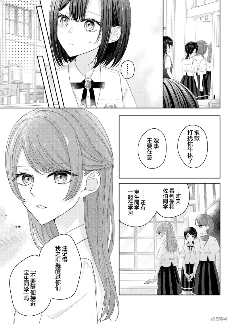 渴求有你闪耀的夜晚,第18話,第6张