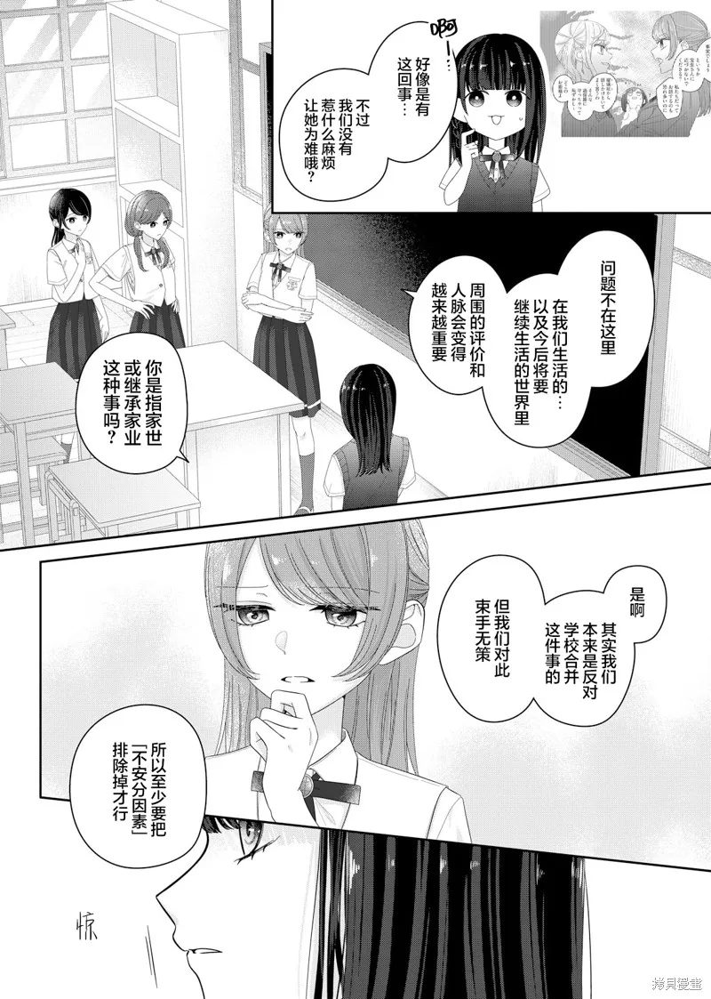 渴求有你闪耀的夜晚,第18話,第7张