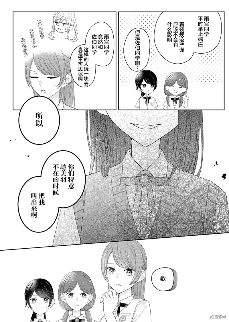 渴求有你闪耀的夜晚,第18話,第8张