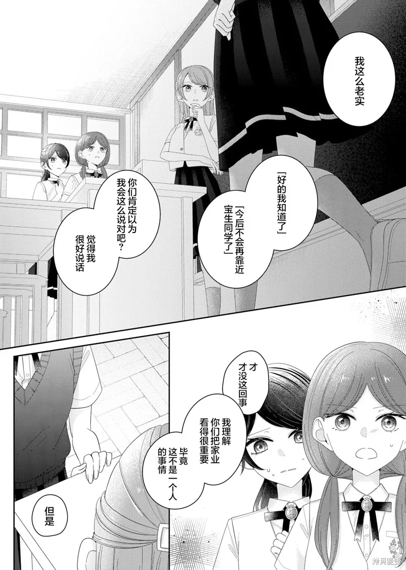 渴求有你闪耀的夜晚,第18話,第9张