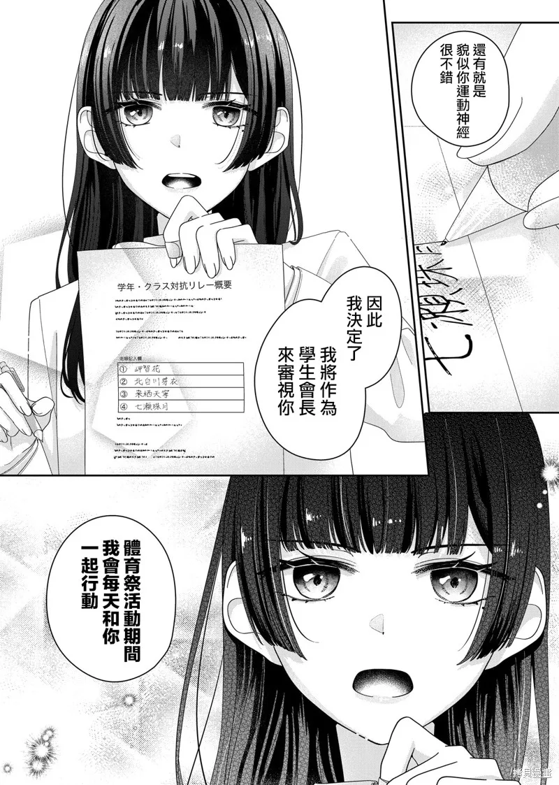 渴求有你闪耀的夜晚,第11話,第11张