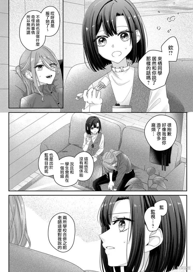 渴求有你闪耀的夜晚,第11話,第13张