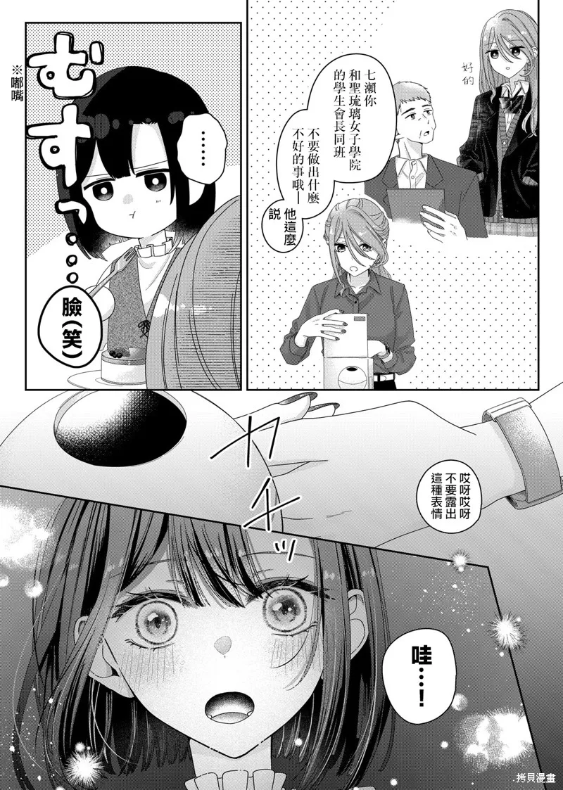 渴求有你闪耀的夜晚,第11話,第14张