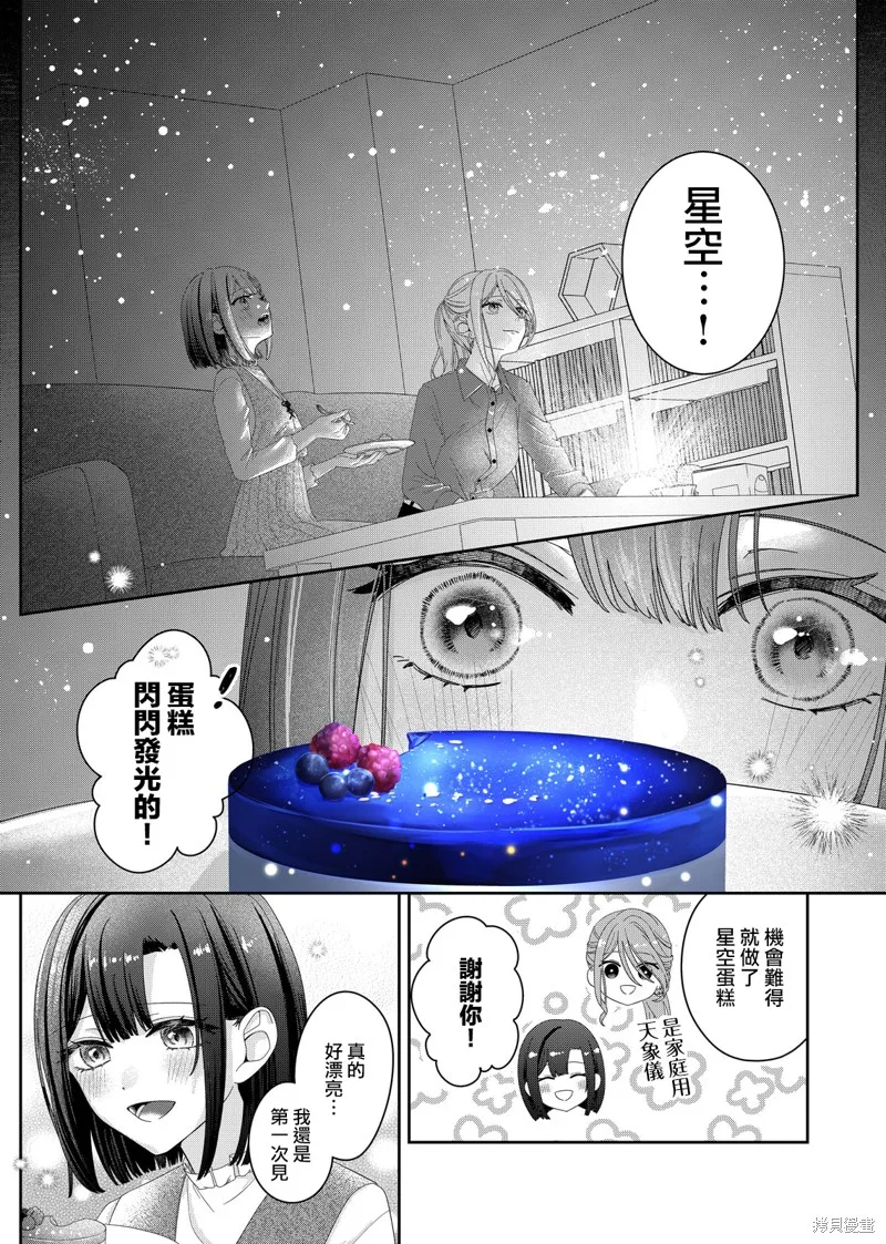 渴求有你闪耀的夜晚,第11話,第15张