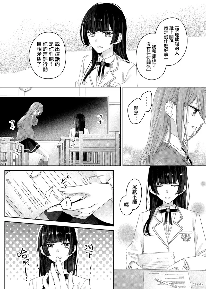 渴求有你闪耀的夜晚,第11話,第5张