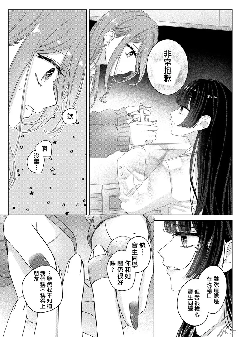 渴求有你闪耀的夜晚,第11話,第8张
