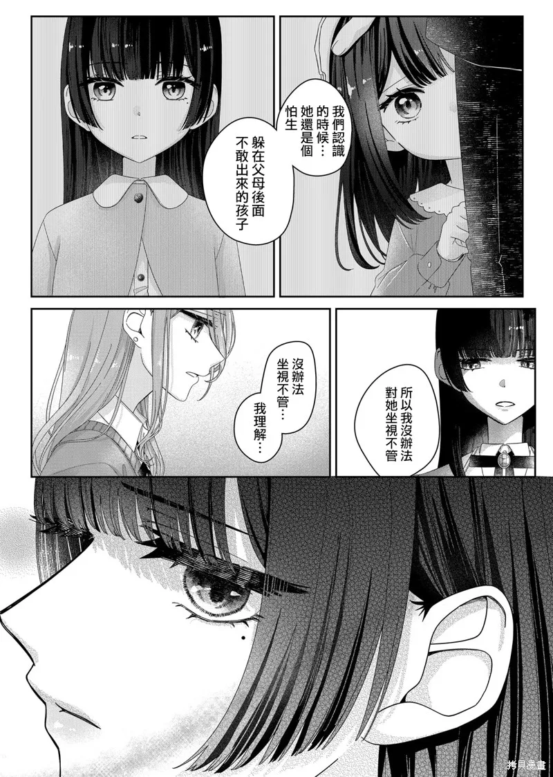 渴求有你闪耀的夜晚,第11話,第9张