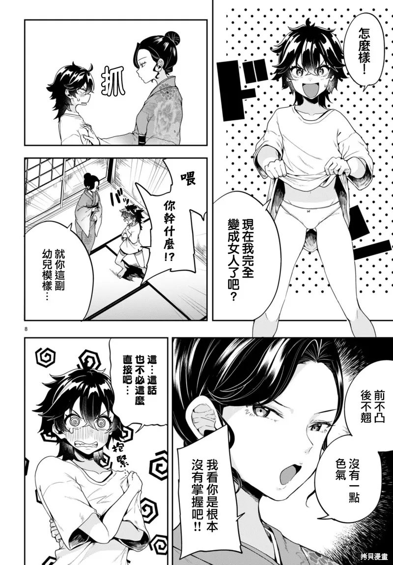 化身為光,第01話,第10张