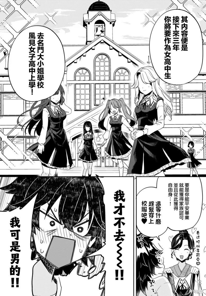 化身為光,第01話,第12张