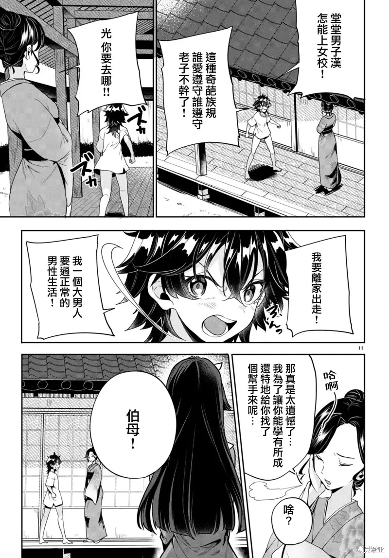 化身為光,第01話,第13张