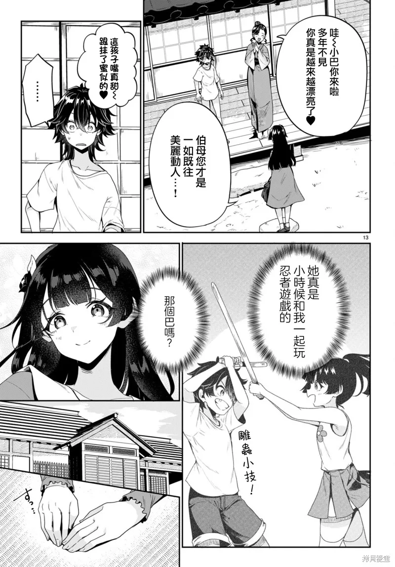 化身為光,第01話,第15张