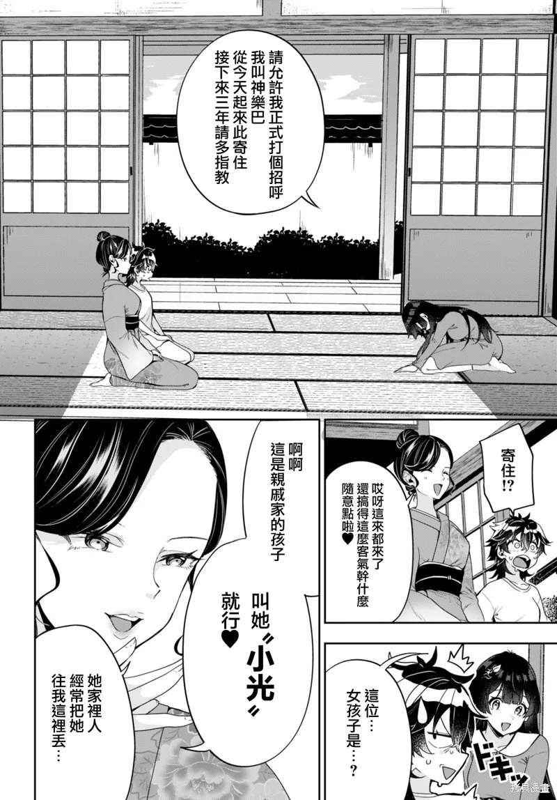 化身為光,第01話,第16张