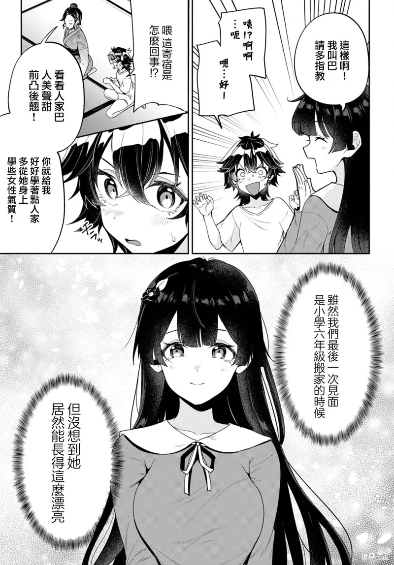 化身為光,第01話,第17张
