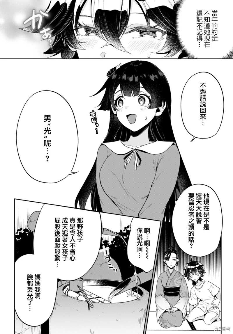 化身為光,第01話,第18张