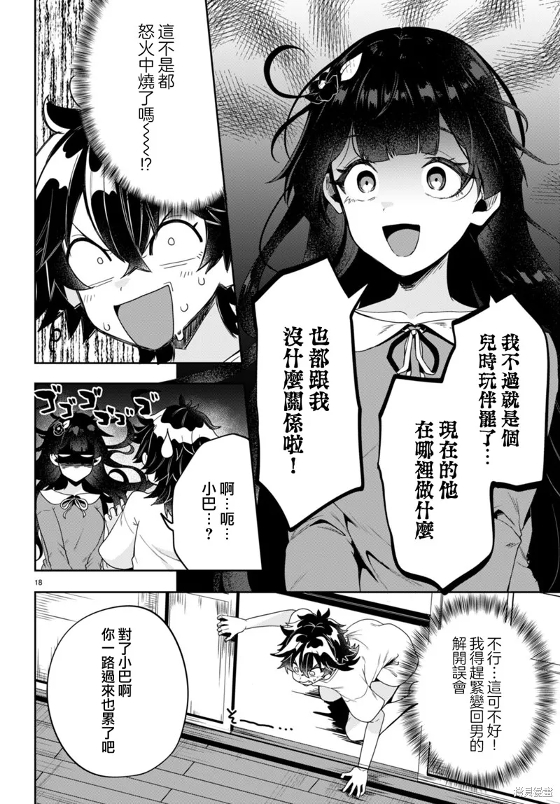 化身為光,第01話,第20张