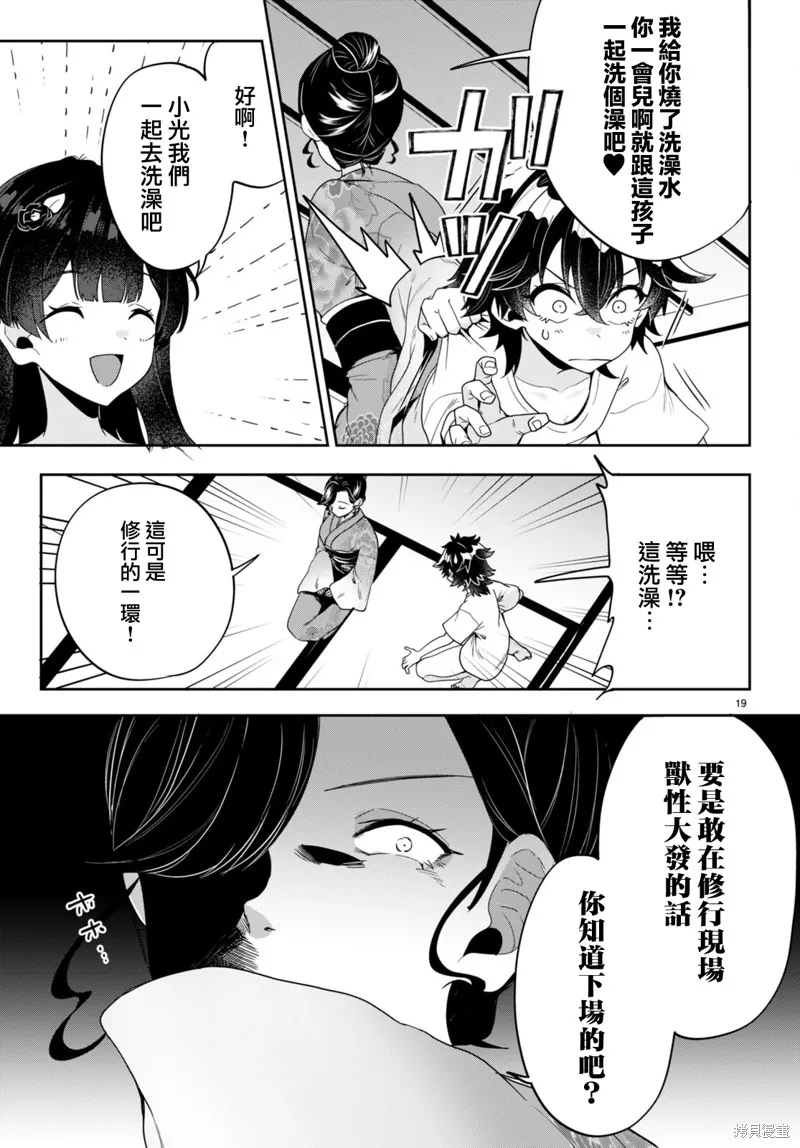 化身為光,第01話,第21张
