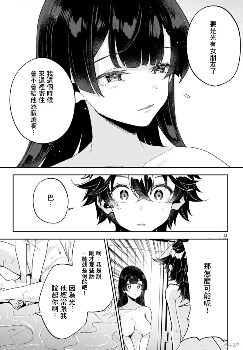 化身為光,第01話,第25张