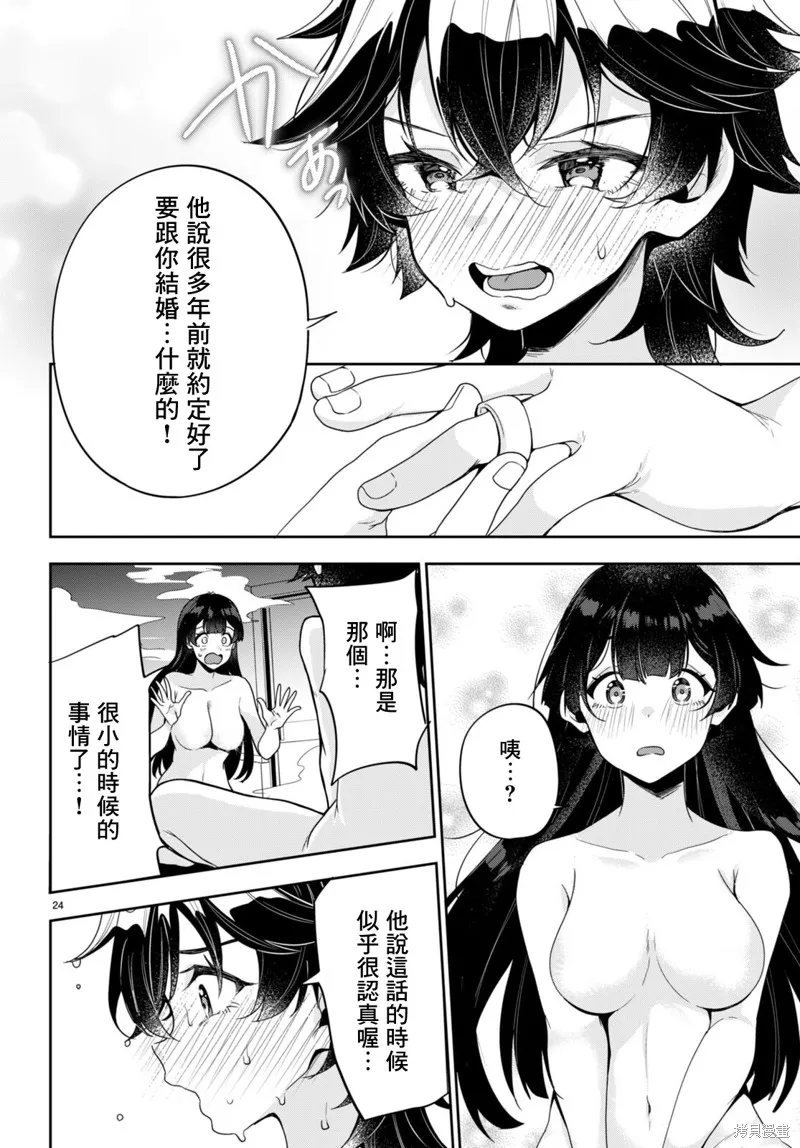 化身為光,第01話,第26张