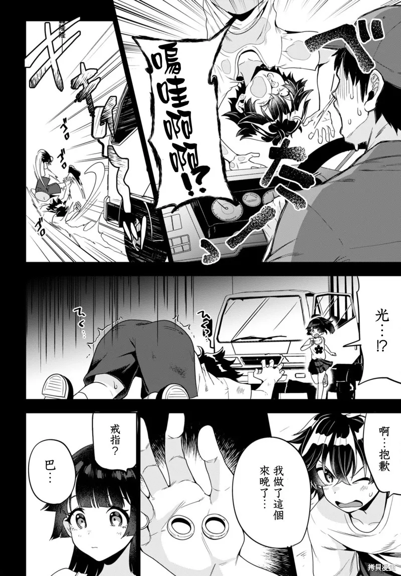 化身為光,第01話,第28张