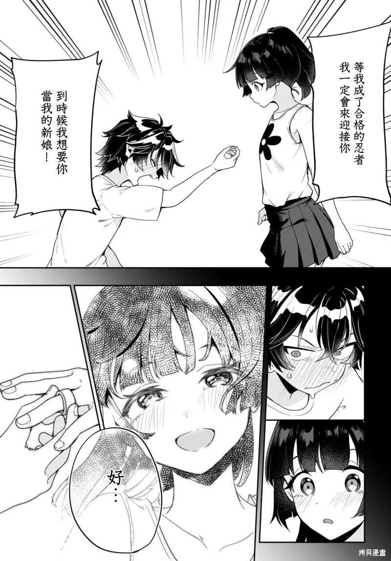 化身為光,第01話,第29张