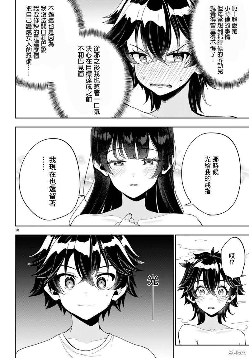 化身為光,第01話,第30张