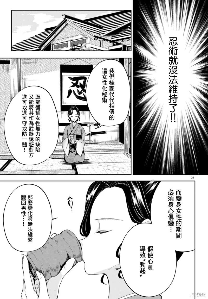 化身為光,第01話,第33张