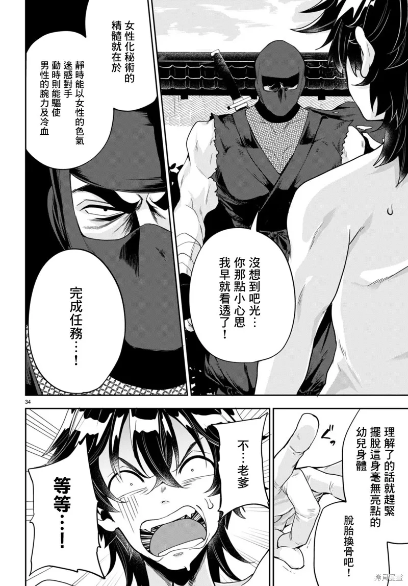 化身為光,第01話,第36张
