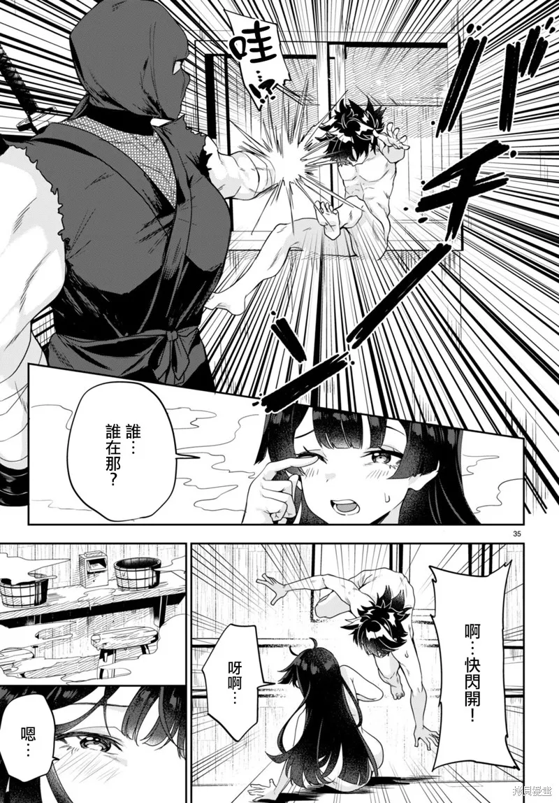 化身為光,第01話,第37张